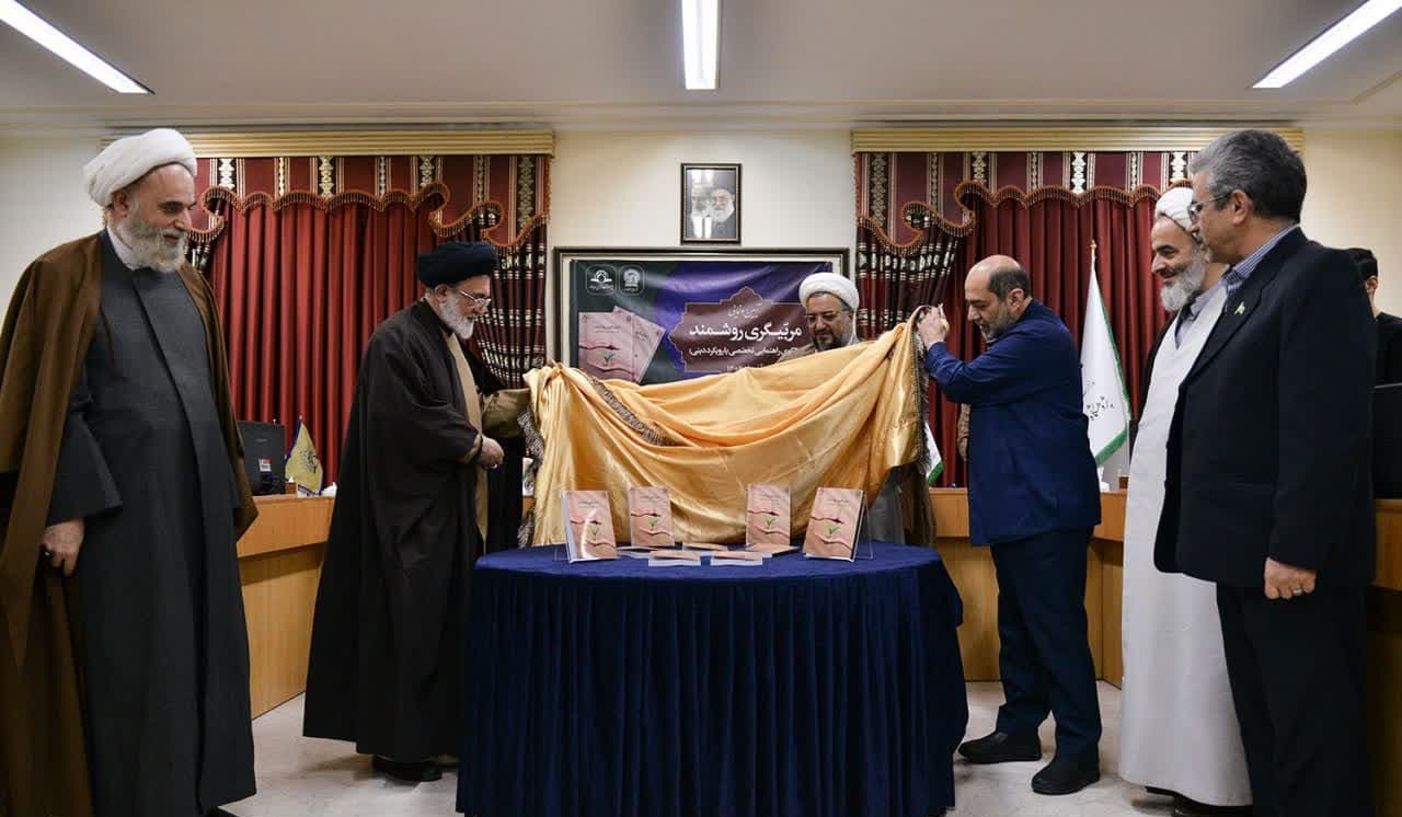 کتاب «مربیگری روشمند» در قم رونمایی شد
