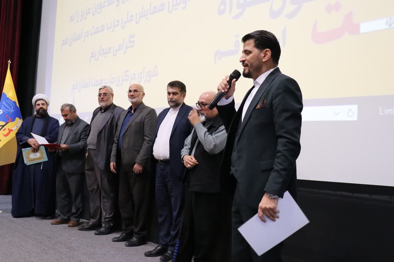 همایش سراسری حزب همدلی مردم تحول خواه ( همت) در قم برگزار شد