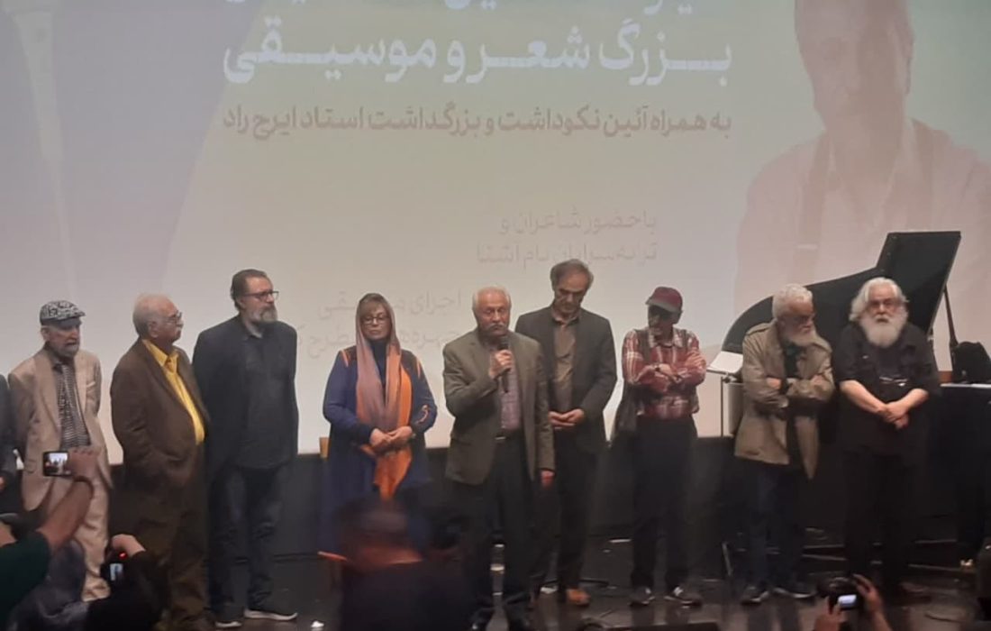 سیزدهمین همایش شعر و موسیقی به همراه آئین نکوهداشت و بزرگداشت  استاد ایرج راد برگزار شد