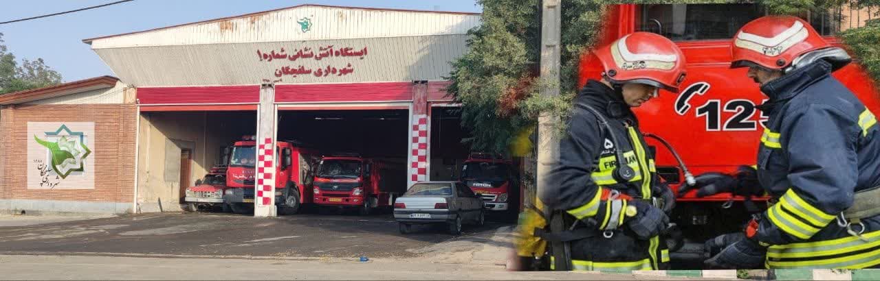 مجوز بکارگیری ۳نفر نیروی آتش‌نشان-راننده در شهرداری سلفچگان