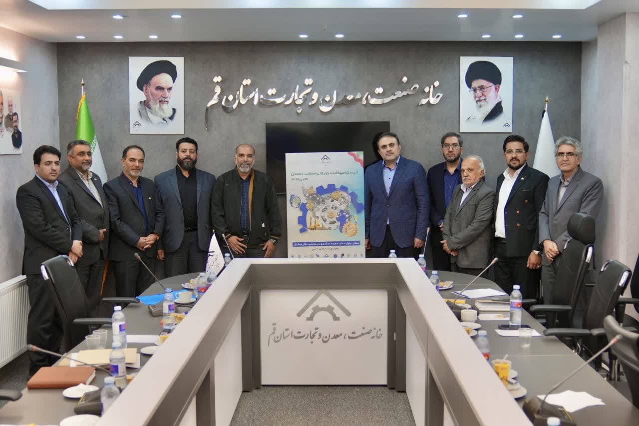 مراسم روز صنعت استان قم با تقدیر از ۳۰ تولیدکننده و کار آفرین نمونه برگزار می شود