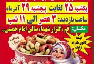 نمایشگاه ویژه یلدا و روز مادر برگزار خواهد شد