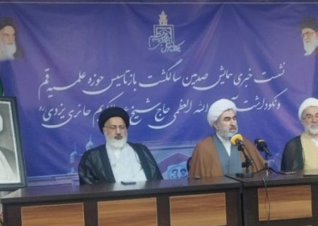 برگزاری همایش صدمین سالگشت تأسیس حوزه علمیه در قم