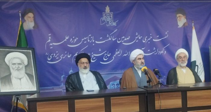 برگزاری همایش صدمین سالگشت تأسیس حوزه علمیه در قم