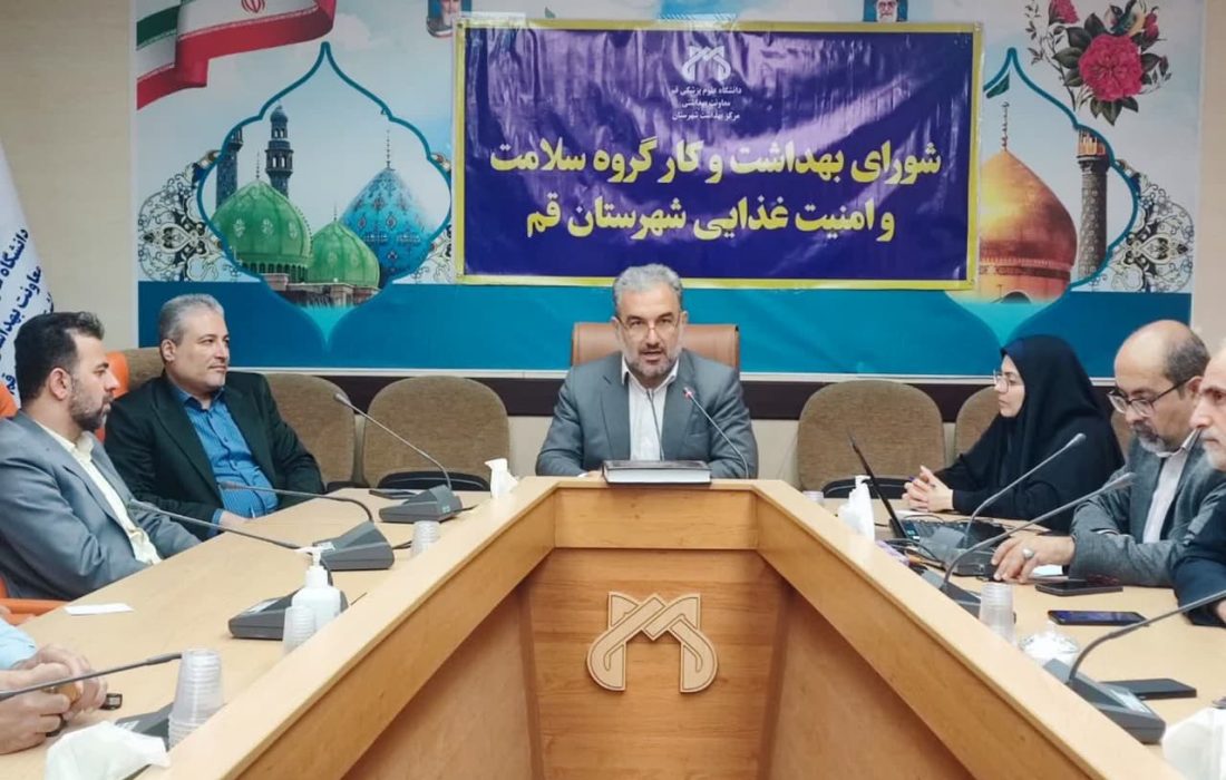 برگزاری نخستین جلسه کارگروه سلامت و امنیت غذایی شهرستان قم