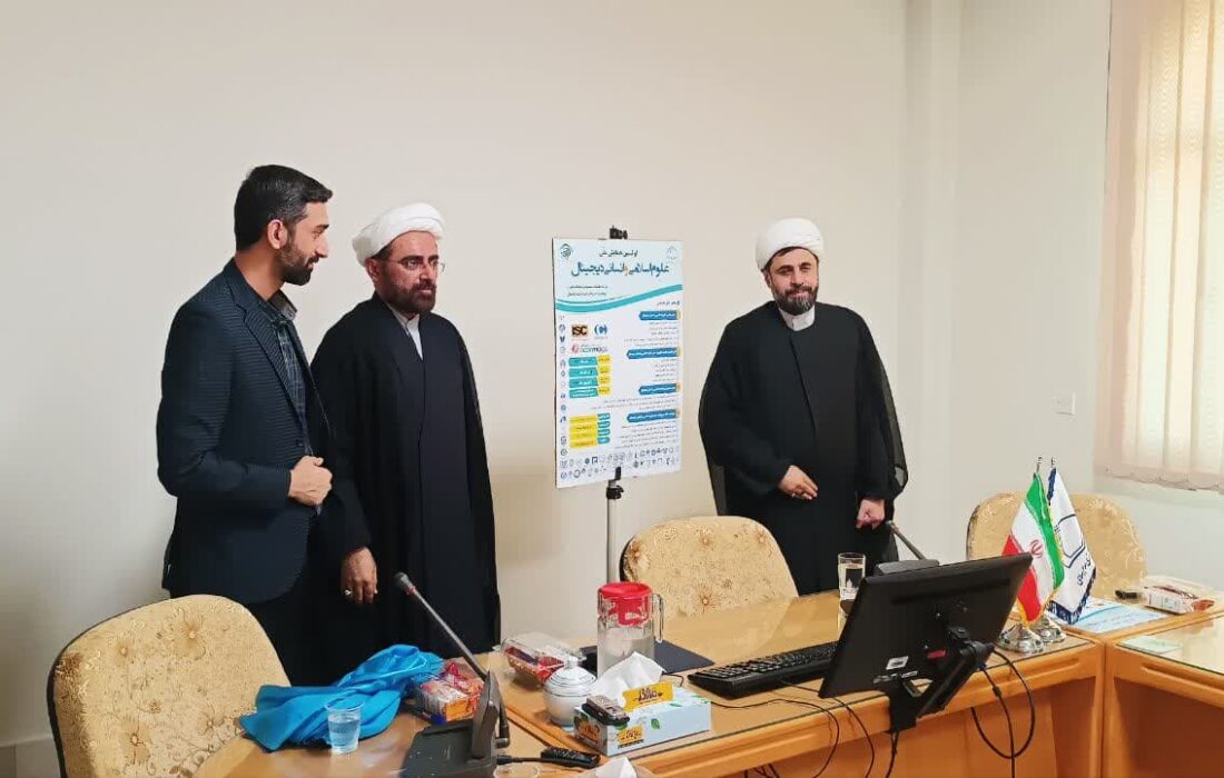اولین همایش علوم اسلامی و انسانی دیجیتال برگزار می‌شود
