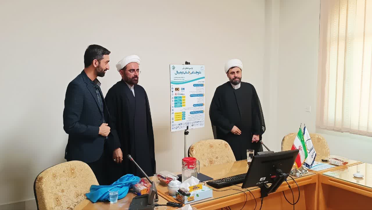 اولین همایش علوم اسلامی و انسانی دیجیتال برگزار می‌شود