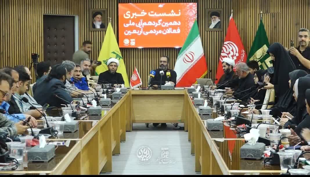دهمین گردهمایی ملی فعالان مردمی اربعین با محوریت مبارزه با رژیم صهیونیستی برگزار می‌شود