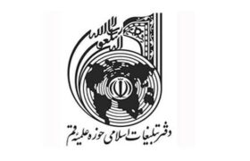 دفتر تبلیغات اسلامی حوزه علمیه قم در بیانیه‎ای محاصره ناجوانمردانه غزه و سکوت مرگبار جامعه جهانی را بشدت محکوم کرد