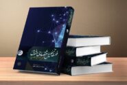 کتاب «فلسفه تحلیل اقتصادی حقوق حکمرانی در میانه ی معنا و پیامد» منتشر شد