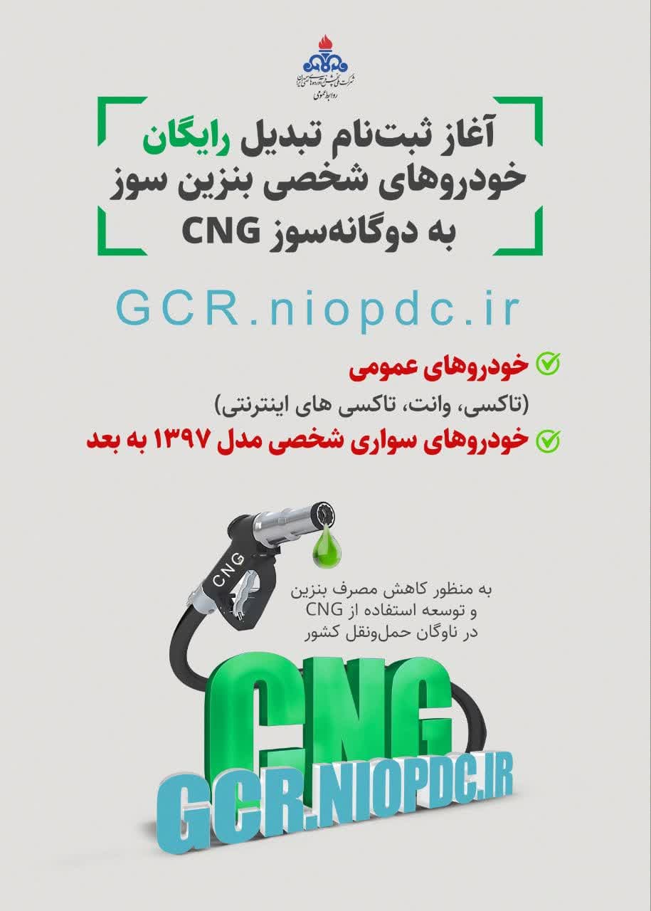 هدیه دولت در هفته دولت؛ تبدیل رایگان خودروهای بنزینی به دوگانه‌سوز CNG