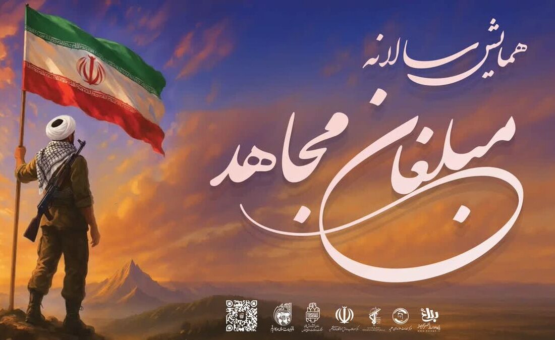 تجلیل از سنگرسازان معنوی دفاع مقدس در قم