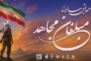 تجلیل از سنگرسازان معنوی دفاع مقدس در قم