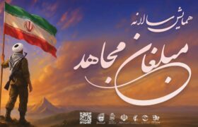 تجلیل از سنگرسازان معنوی دفاع مقدس در قم