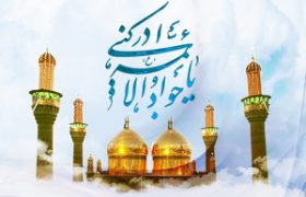 مرکز نور خدمات پژوهشی متنوع خود پیرامون امام جواد(ع) را در بستر فضای مجازی ارائه کرد