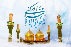 مرکز نور خدمات پژوهشی متنوع خود پیرامون امام جواد(ع) را در بستر فضای مجازی ارائه کرد