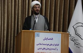 آینده پژوهش دینی در گرو هوشمندسازی مسئولانه و حفظ مرجعیت علمی