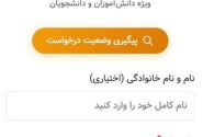 راه اندازی درگاه ارتباط بی واسطه و محرمانه دانش آموزان و دانشجویان با استاندار قم