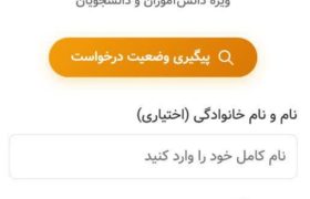 راه اندازی درگاه ارتباط بی واسطه و محرمانه دانش آموزان و دانشجویان با استاندار قم
