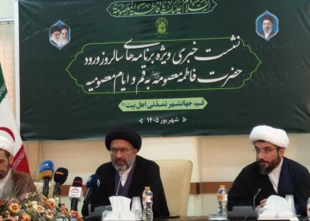 برگزاری برنامه‌های متنوع به مناسبت سالروز ورود حضرت معصومه (س) به قم